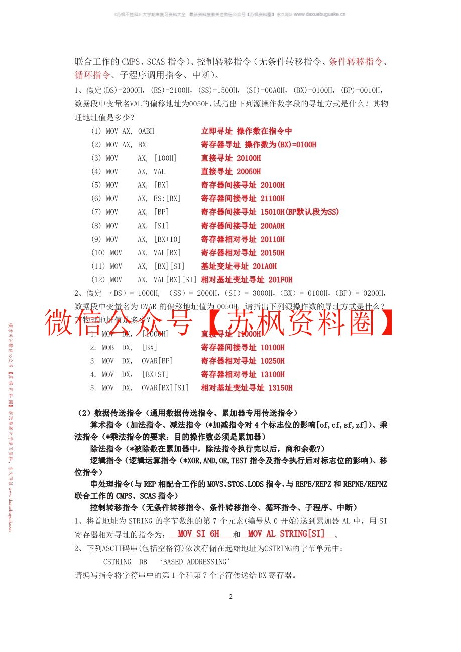汇编语言程序设计